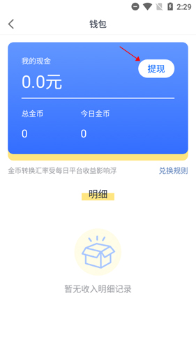 趣打字提现按钮位置示意图