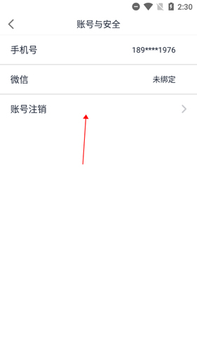 趣打字注销账号按钮位置示意图