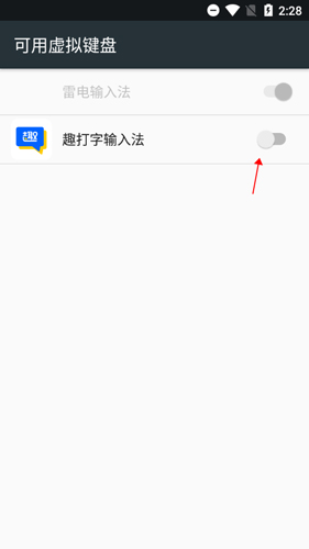 趣打字权限管理页面截图