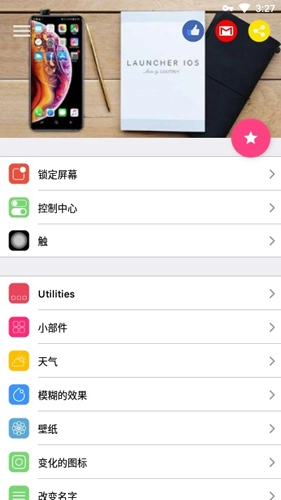 iOSLauncher13最新版图2