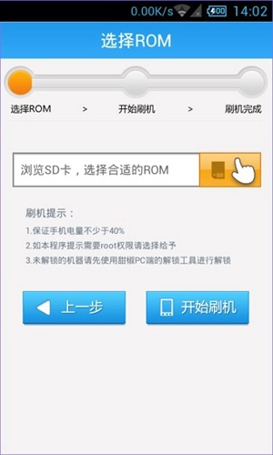 甜椒刷机助手安卓直装版图3