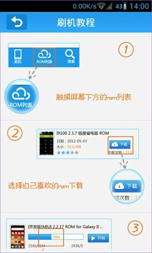 甜椒刷机助手安卓直装版图4