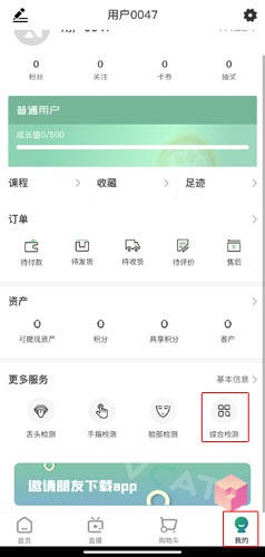即时猫我的页面综合检测按钮位置示意图