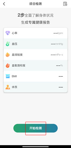 即时猫综合检测页面开始检测按钮位置示意图