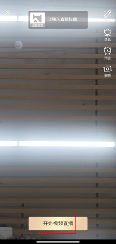 即时猫开始视频直播按钮位置示意图