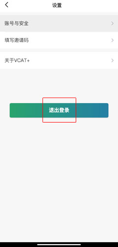 即时猫设置页面退出登录按钮位置示意图