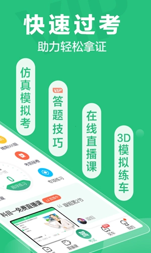 驾校一点通2026手机免费版图1