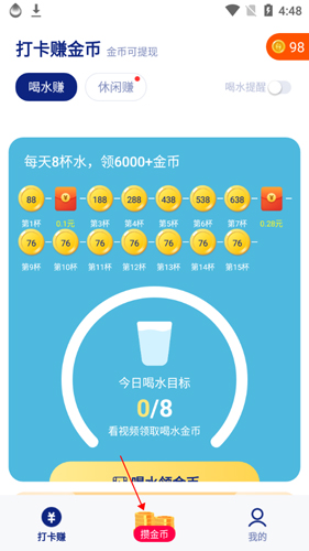 全民喝水任务中心入口
