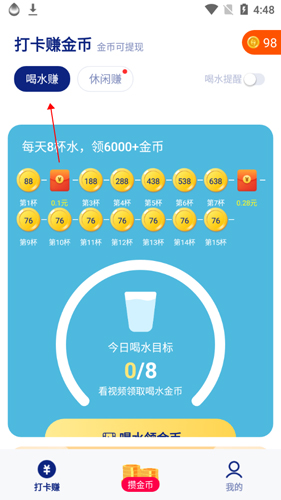 全民喝水喝水打卡界面