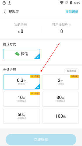 全民喝水提现金额选择界面