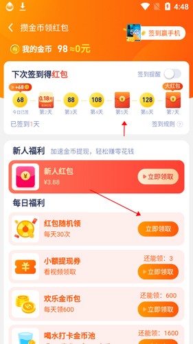 全民喝水任务完成界面