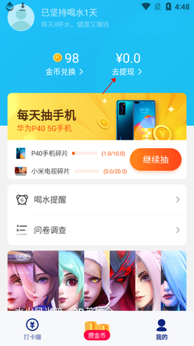 全民喝水提现按钮位置