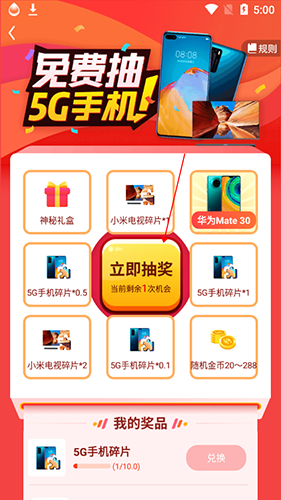 全民喝水抽奖操作界面