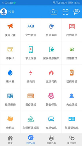 市民e家截图2
