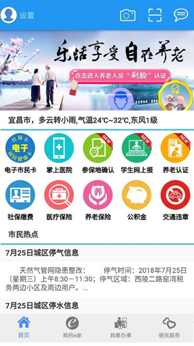 市民e家截图1