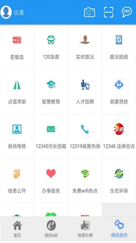 市民e家截图4