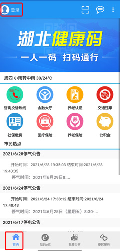 市民e家首页登录按钮位置示意图