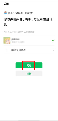 市民e家微信绑定同意按钮示意图