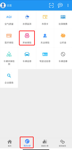 市民e家我的e家页面养老保险按钮位置示意图