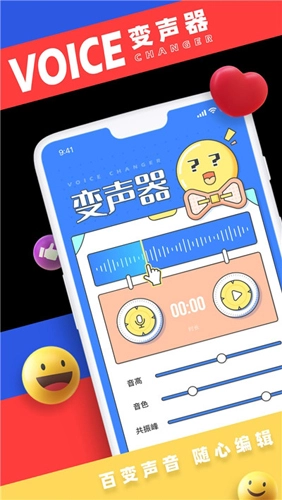 变声器男变女qq图4