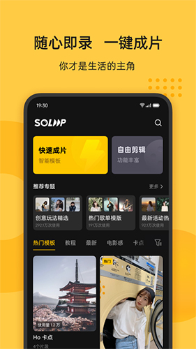 即录剪辑软件界面展示