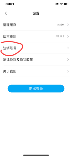 小呗出行注销账号的按钮位置