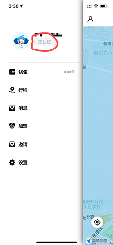 小呗出行未认证状态的界面