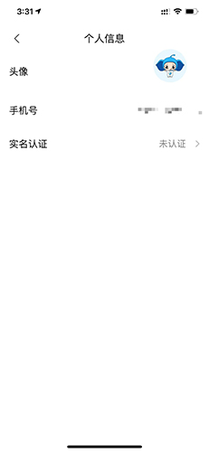 小呗出行实名认证的提交界面