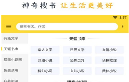 神奇搜书软件界面展示