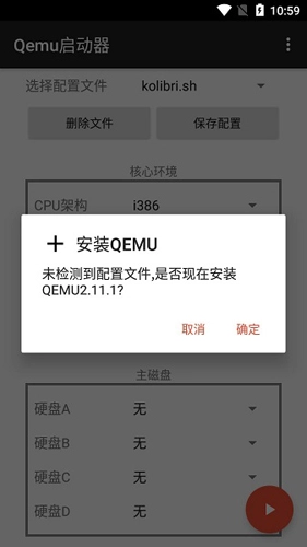 qemu启动器原版图4