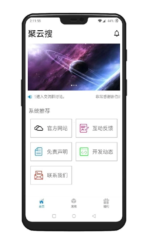 聚云搜蓝奏云图1