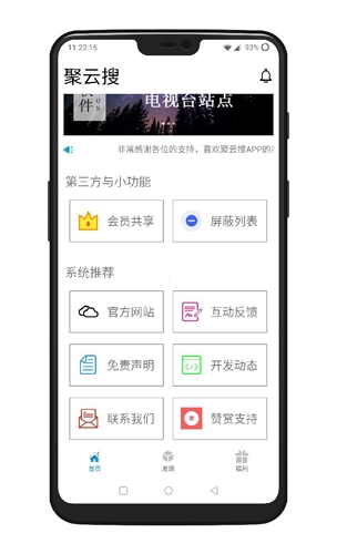 聚云搜蓝奏云图6