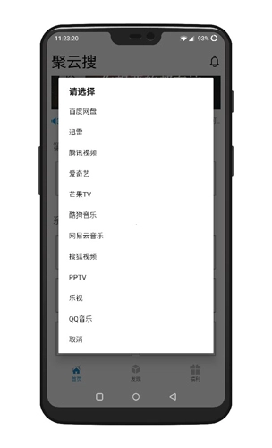 聚云搜蓝奏云图3