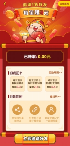 成语多多邀请好友链接分享界面展示图