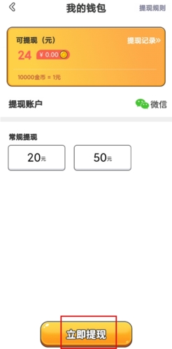 成语多多我的钱包提现界面展示图