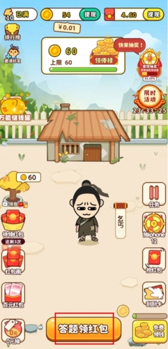 成语多多答题领红包按钮展示图