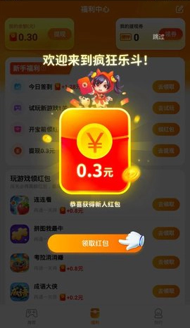 疯狂乐斗全新版(2)