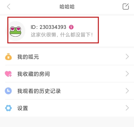 呱呱社区手机版个人中心头像点击示意图