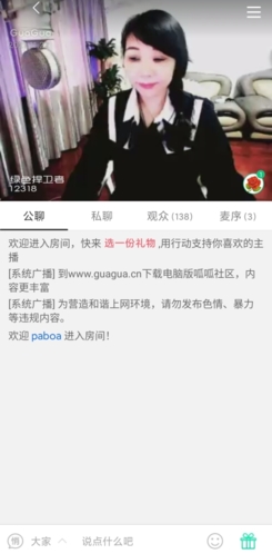 呱呱社区手机版房间互动界面示意图