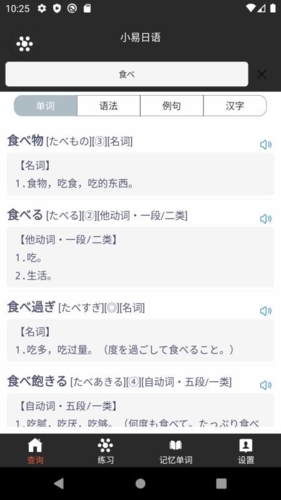 小易日语软件界面展示图