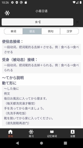 小易日语单词查询功能演示图