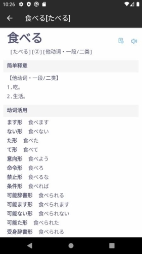 小易日语语法学习板块展示图
