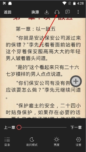 兔兔读书听书步骤1展示