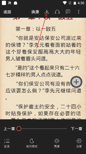 兔兔读书小说步骤1展示