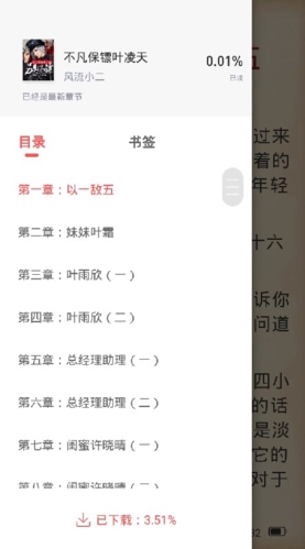 兔兔读书小说目录展示