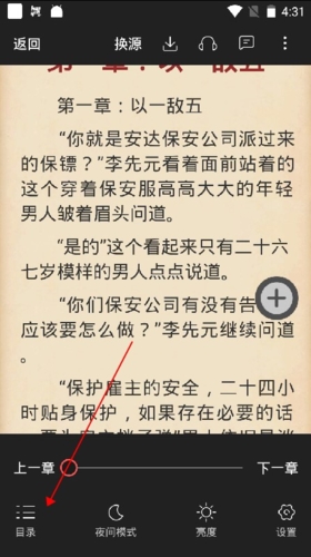 兔兔读书打开目录步骤1展示