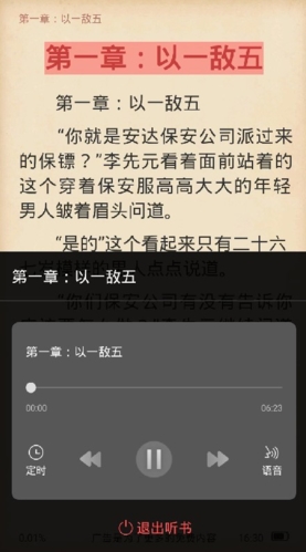 兔兔读书听书功能界面展示