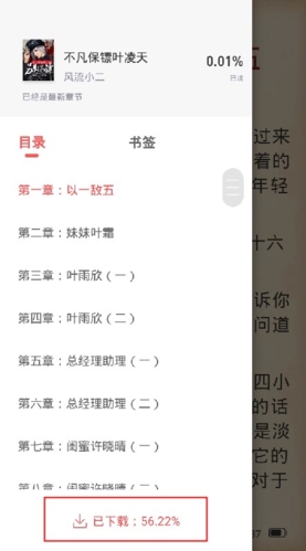 兔兔读书小说步骤2展示