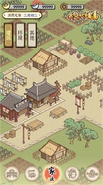 我在古代当首富橙光游戏纯净最新版