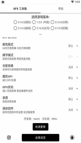 玖阳画质助手图2